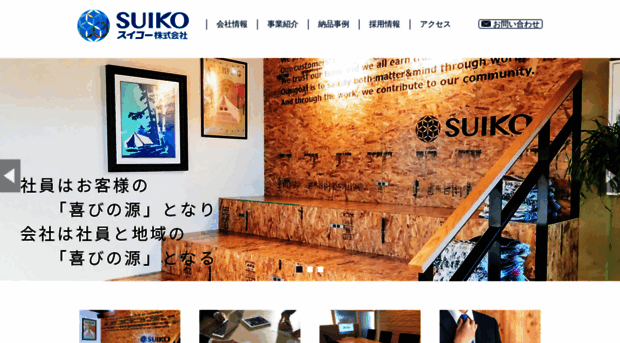 suikoweb.co.jp