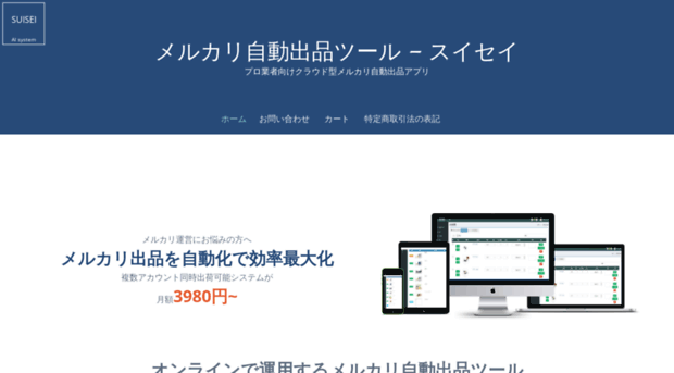 suisei-tools.net