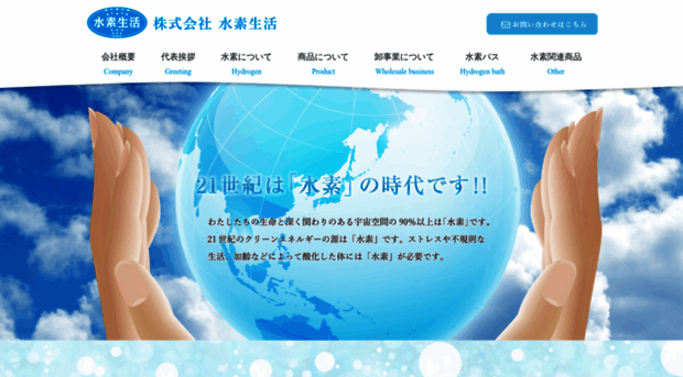 suisoseikatsu.co.jp