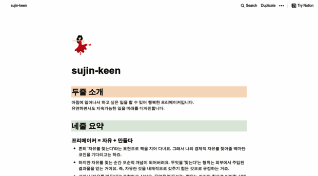 sujinkeen.notion.site