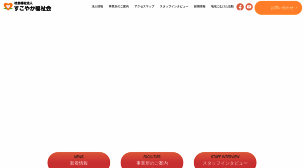 sukoyakanosato.jp