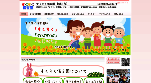 suku-2hoikuen.com