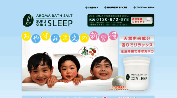 suku-sleep.jp