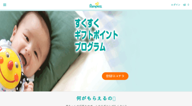 sukusuku.pampers.com