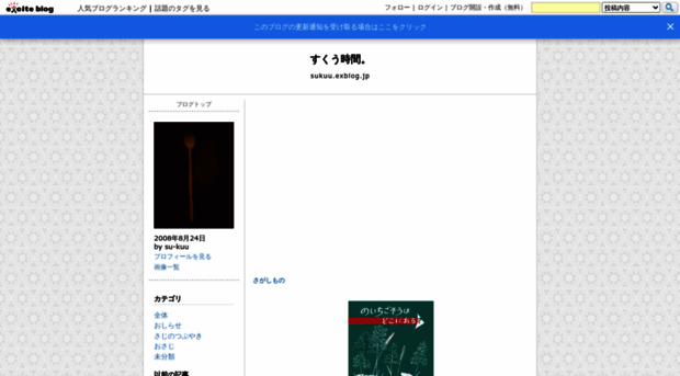 sukuu.exblog.jp