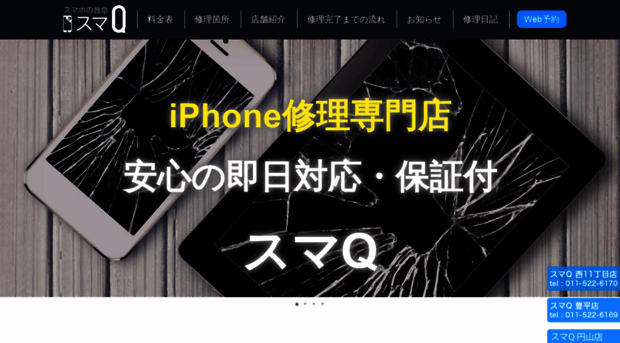 suma-q.jp