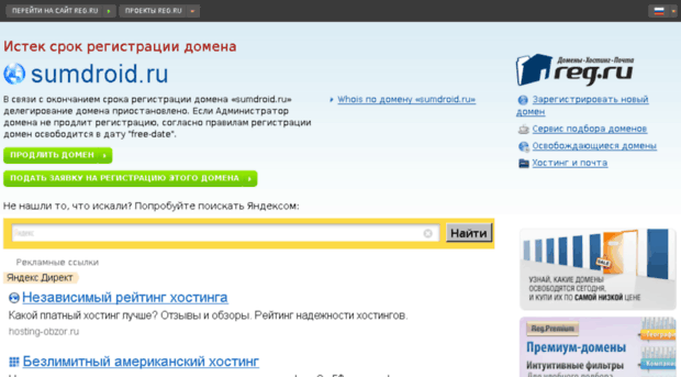 sumdroid.ru