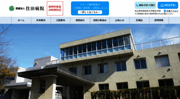 sumida-hospital.com
