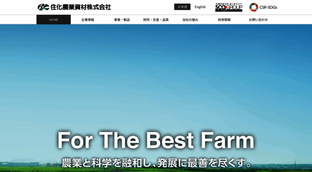 sumika-agrotech.com