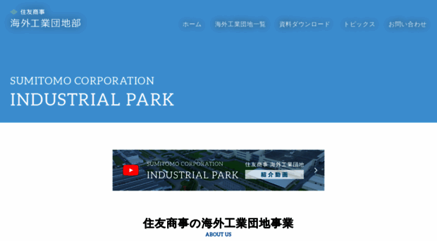 sumitomocorp-indpark.com