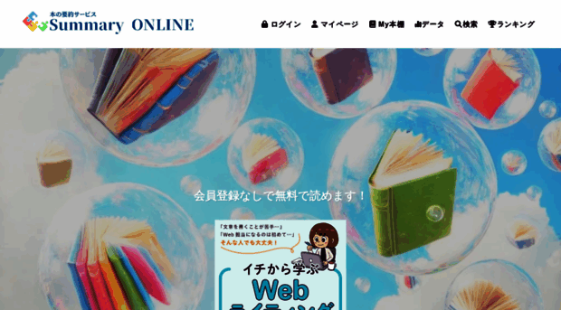 summary-s.online