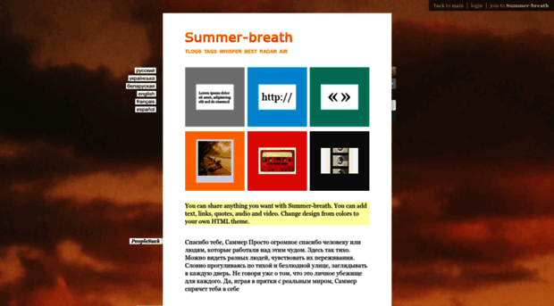 summer-breath.com