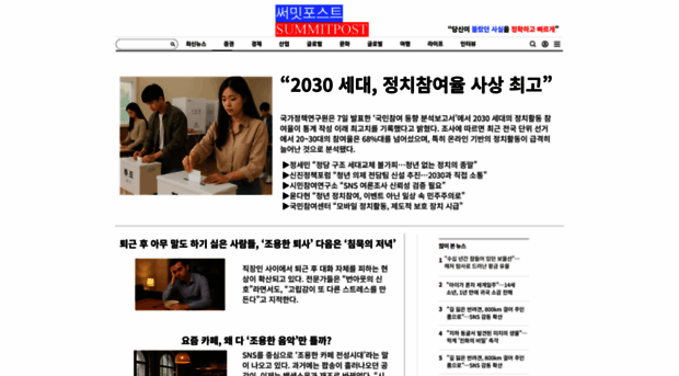 summitpost.co.kr