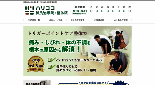 sumoto.haricoco.co.jp