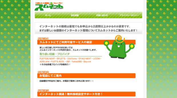 Sumunet Com めんどうなインターネットの申込 接続設定はスムネットにおまか Sumunet