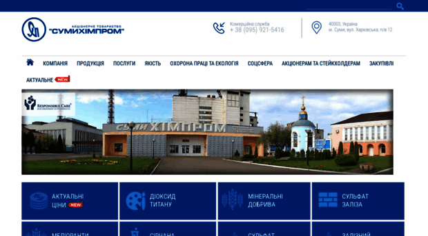 sumykhimprom.com.ua