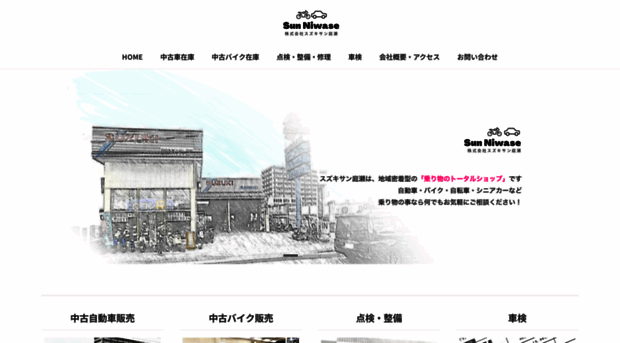 sun-niwase.com