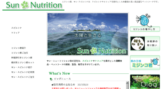 sun-nutrition.co.jp