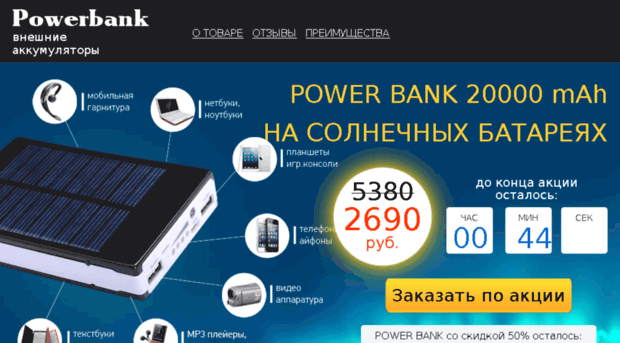 sun-powerbank.com