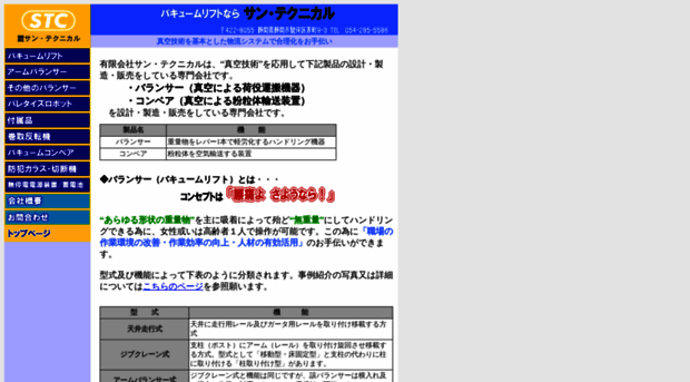 sun-technical.co.jp