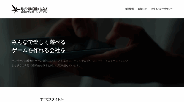 sunbornjapan.co.jp