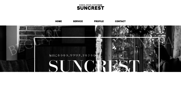 suncrest.co.jp