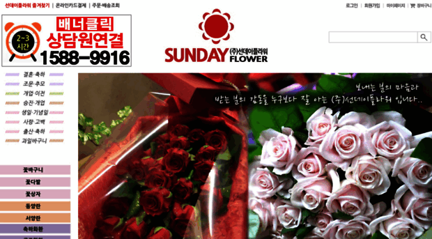 sundayflower.co.kr