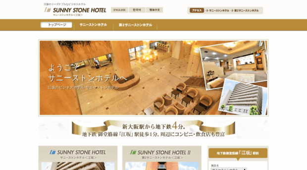 sunnystonehotel.co.jp