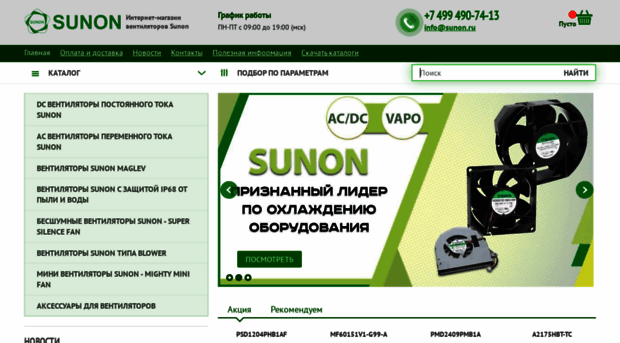 sunon.ru