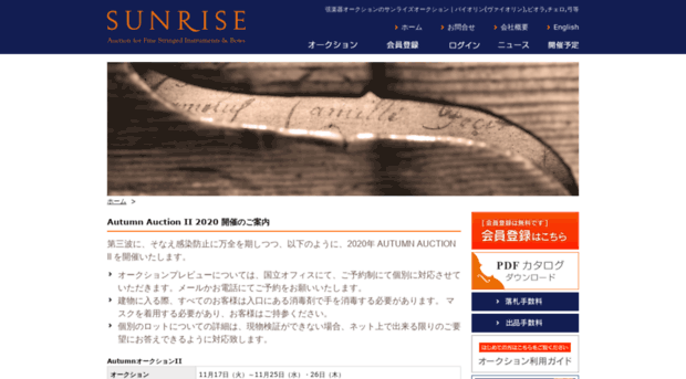 sunrise-auction.jp