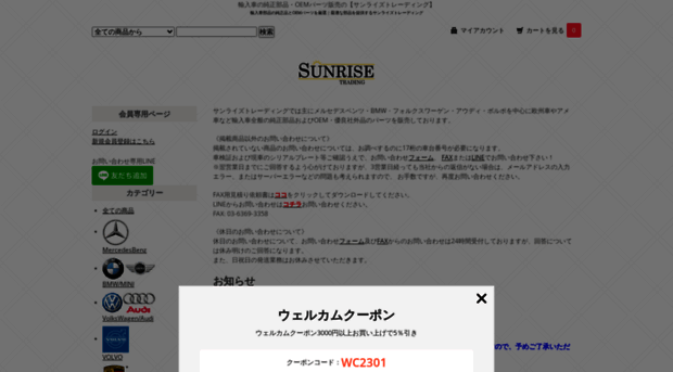 sunrise-trading.co.jp