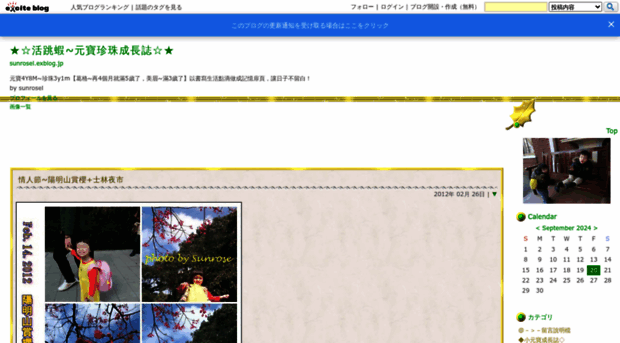 sunrosel.exblog.jp