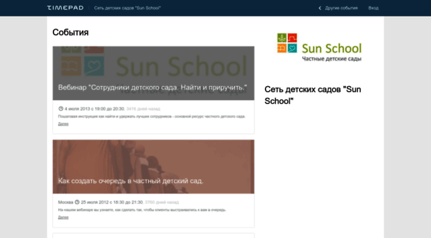 sunschool.timepad.ru