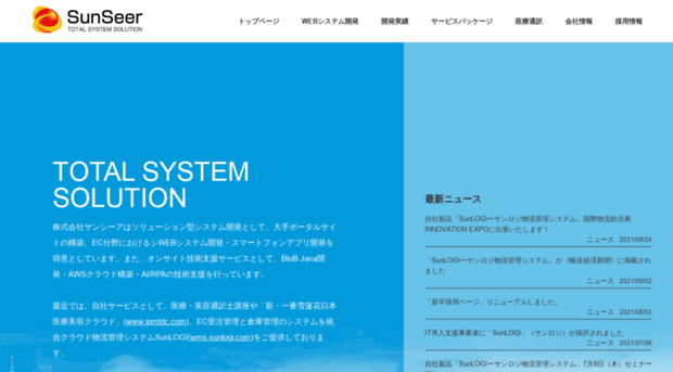 sunseer.co.jp