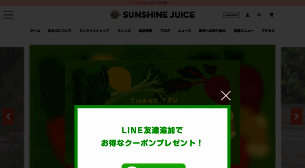 sunshinejuice.jp