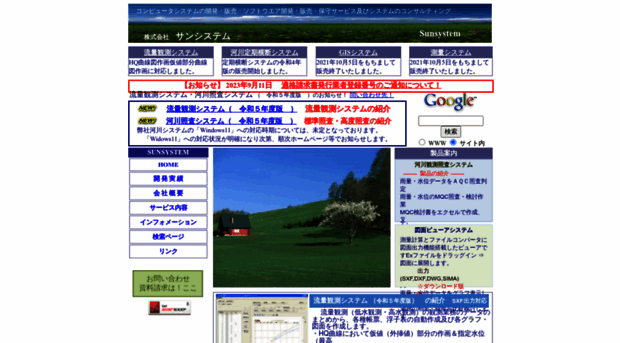 sunsystem-web.co.jp