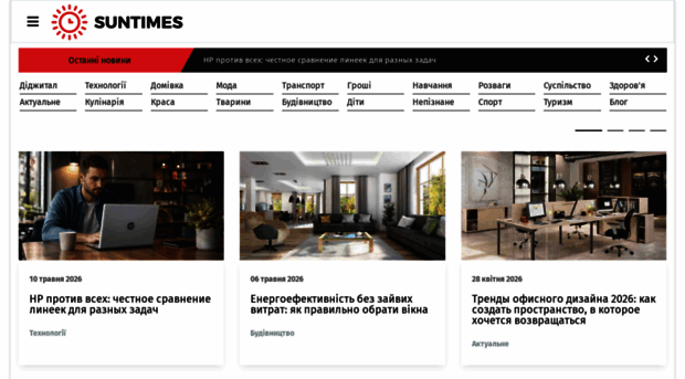 suntimes.com.ua