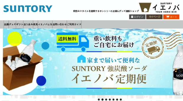 suntory-goods.jp