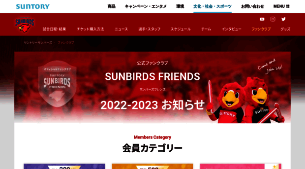 suntory-sunbirds.com
