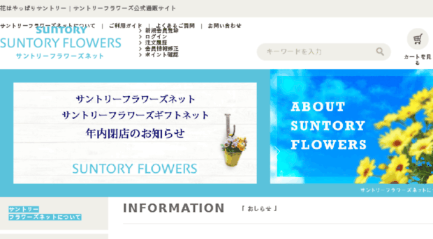 suntoryflowers.net