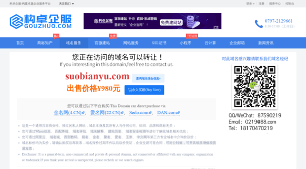 suobianyu.com