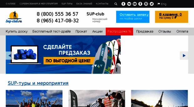 sup-board.ru