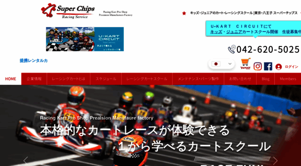 super-chips.jp