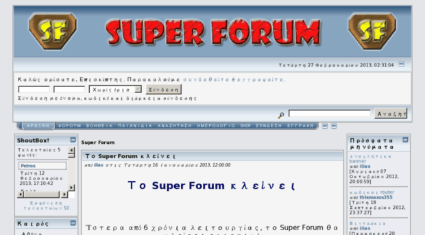 super-forum.gr