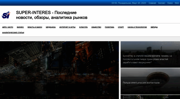 super-interes.ru