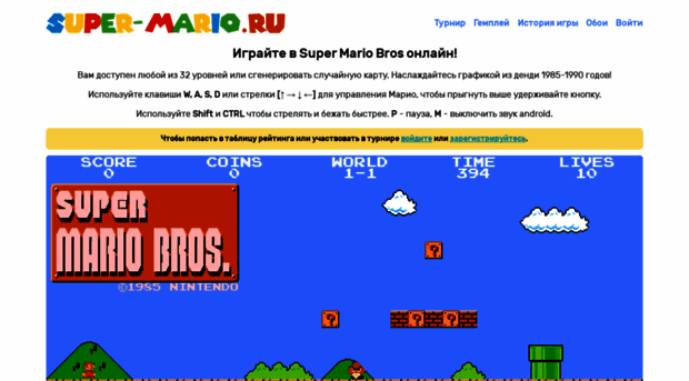 super-mario.ru