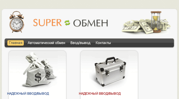 super-obmen.com