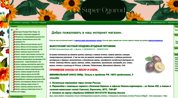 super-ogorod.7910.org