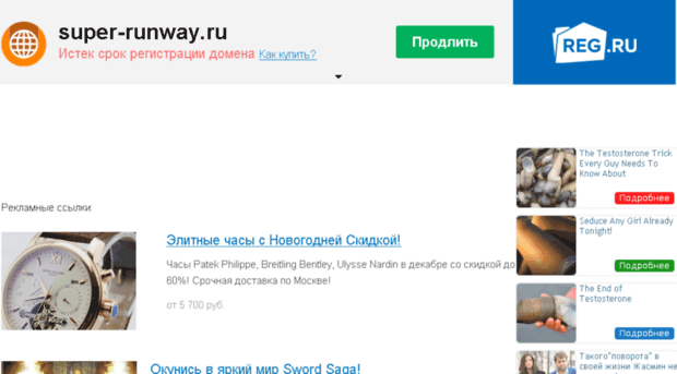 super-runway.ru