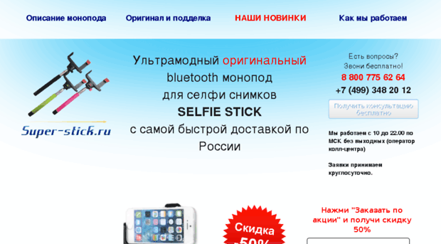 super-stick.ru